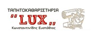 ΤΑΠΗΤΟΚΑΘΑΡΙΣΤΗΡΙΑ LUX<