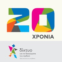 Network For Children's Rights - Δίκτυο για τα Δικαιώματα του Παιδιού