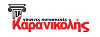 ΓΥΨΙΝΕΣ ΚΑΤΑΣΚΕΥΕΣ ΚΑΡΑΝΙΚΟΛΗΣ<