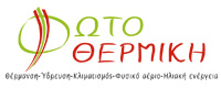 ΦΩΤΟΘΕΡΜΙΚΗ<