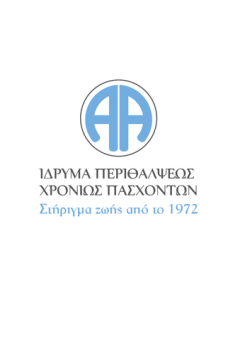 ΙΔΡΥΜΑ ΠΕΡΙΘΑΛΕΨΕΩΣ ΧΡΟΝΙΩΣ ΠΑΣΧΟΝΤΩΝ<